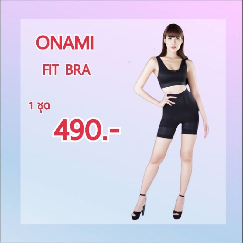 onami-fit-bra-โอนามิ-ฟิต-บรา-สีดำ