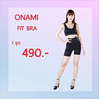 ONAMI FIT BRA  โอนามิ ฟิต บรา สีดำ.