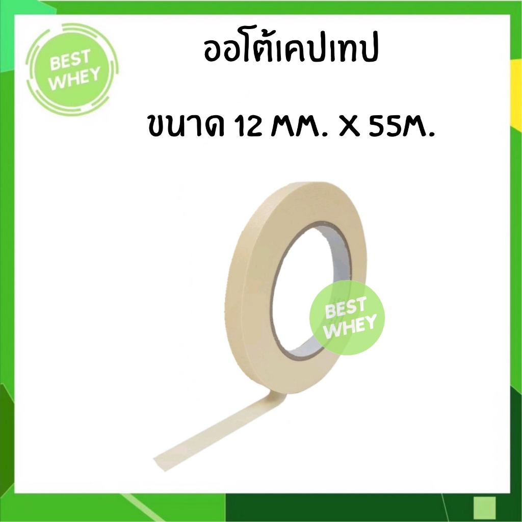 ออโตเคปเทป-ยี่ห้อ-renpak-มี-2-ขนาด