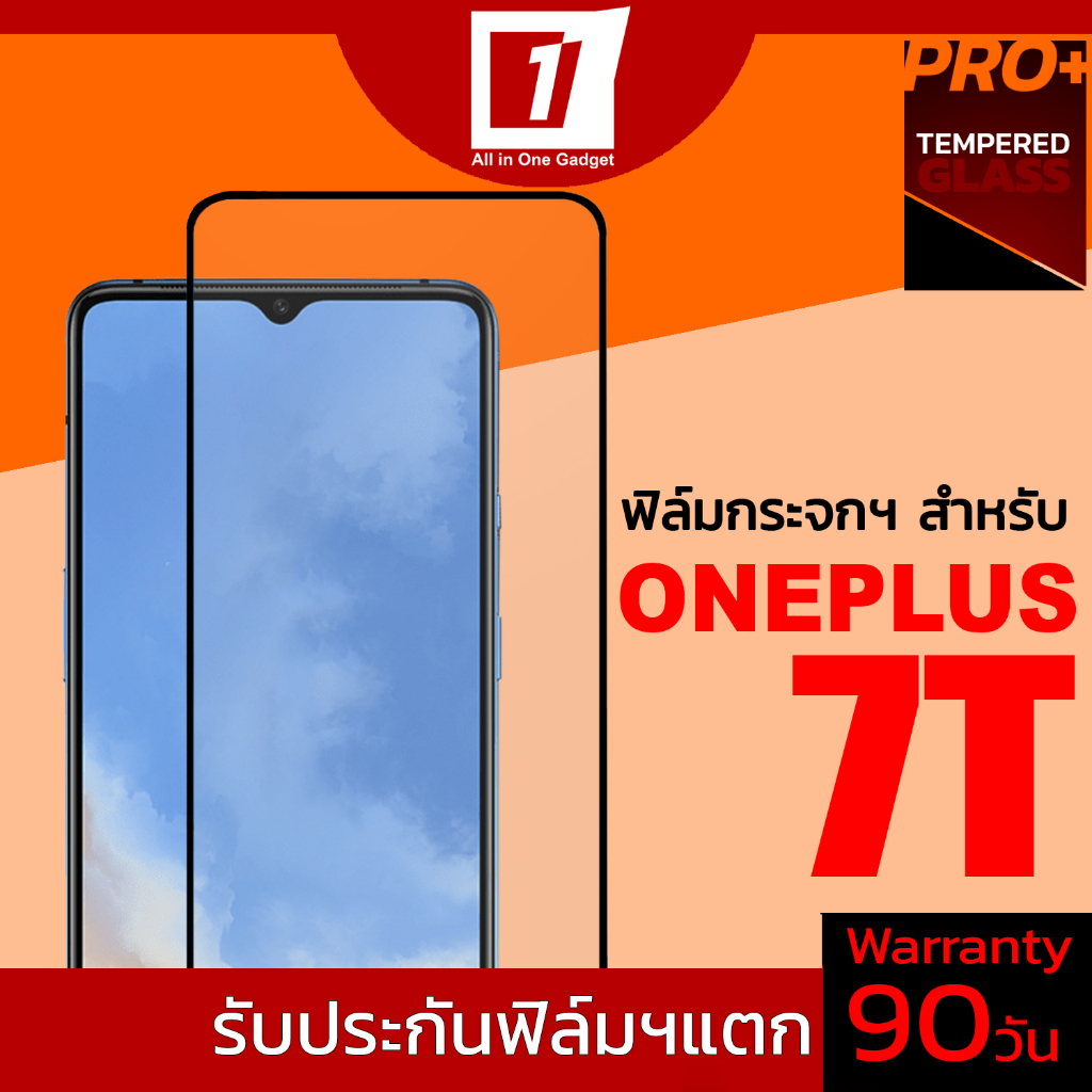 ฟิล์มกระจกนิรภัยเต็มจอ-สำหรับ-oneplus-7t-รับประกันฟิล์มแตก-90วัน