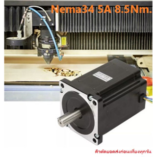 Nema 34 Stepper Motor 86 Stepping 8.5Nm. 2 Phase 5A CNC 3D Printer iTeams DIY  สเต็ปปิ้งมอเตอร์  Nema34 แรงบิดสูงขนาดใหญ