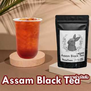 ชาดำอัสสัม ขนาด 250 ใบชาดำ Black Tea ใบชา ชา Assam Tea ขนาด250 กรัม