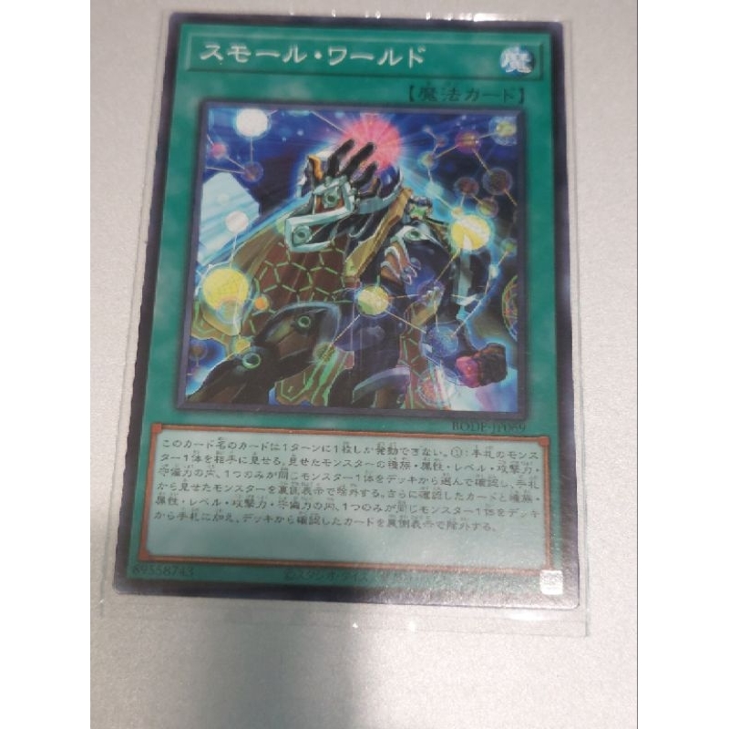 yu-gi-oh-small-world-bode-jp069-การ์ดยูกิภาษาญี่ปุ่นของแท้