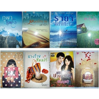 สินค้า 💥นิยายไทยพิมพ์คำ-คำต่อคำ💝เพื่มใหม่8/3/2566📚