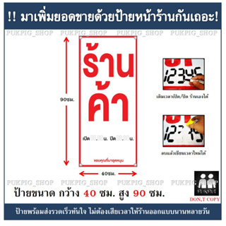 ป้าย ร้านค้า ขนาด กว้าง 40ซม. สูง 90ซม. ( ป้ายไวนิลเจาะตาไก่ )