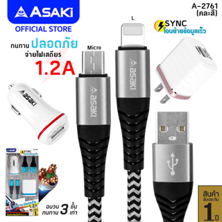 Asaki Charger ชุดชาร์จไฟอเนกประสงค์ หัวชาร์จไฟบ้าน พร้อมหัวชาร์จไฟรถยนต์ และสายชาร์จ รุ่น A-2761 - รับประกัน 1 ปี