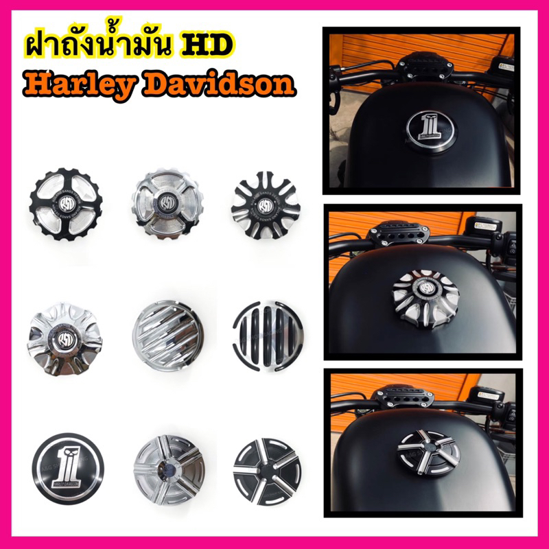 ฝาถังน้ำมันharley-davidson-ใส่ได้หลายรุ่น-sportster-iron883-xl883-xl1200-dyna-rsd-alenness