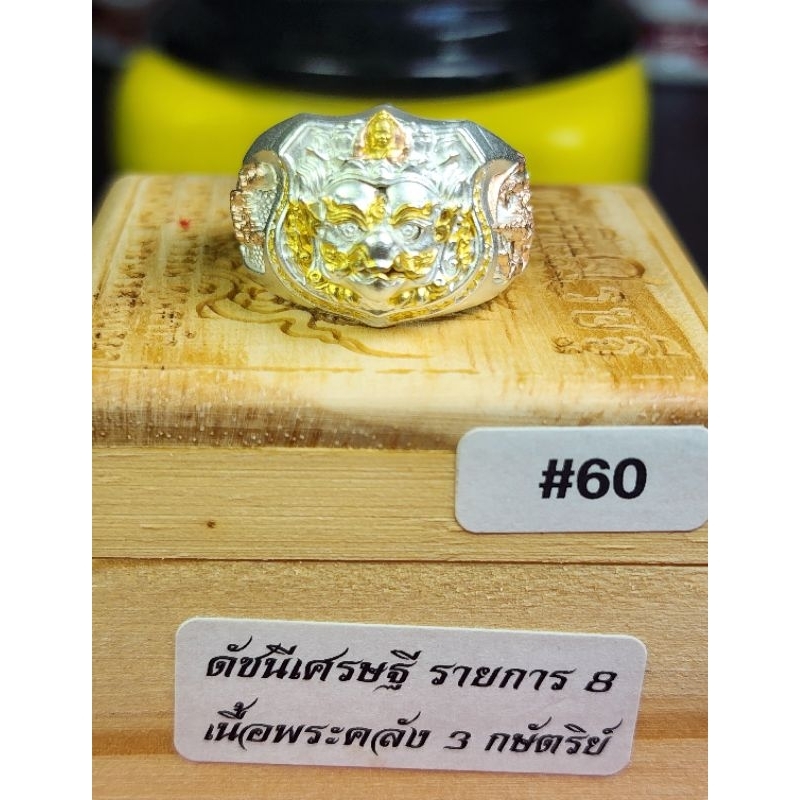 แหวนดัชนีเศรษฐีธำมรงค์องค์ครุฑ