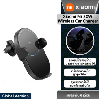 Xiaomi Mi 20W Wireless Car Charger แท่นชาร์จไร้สายภายในรถ