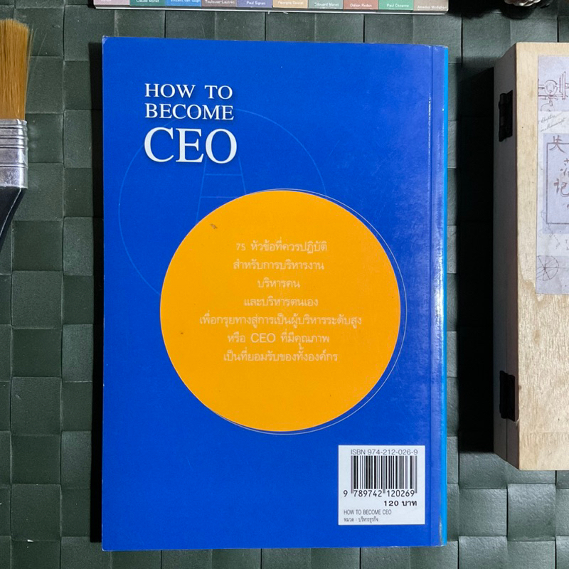 วีถีสู่ผู้นำองค์กร-how-to-become-ceo-nation-bestseller