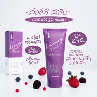 สครับลัคชัวรี่ Luxury scrub ขนาด 200 กรัม สครับเนื้อละเอียดกลิ่นหอมผู้ดี สินค้าแท้ 100% !!!พร้อมส่งจ้า!!!