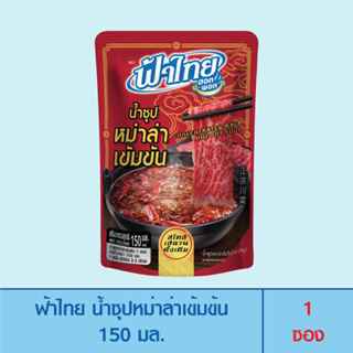 FaThai Concetrated Mala Hot Pot Soup ฟ้าไทย น้ำซุปหม่าล่าเข้มข้น 150 มล.
