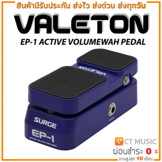 [ใส่โค้ดลด 1000บ.] Valeton EP-1 ACTIVE VOLUMEWAH PEDAL เอฟเฟคกีต้าร์