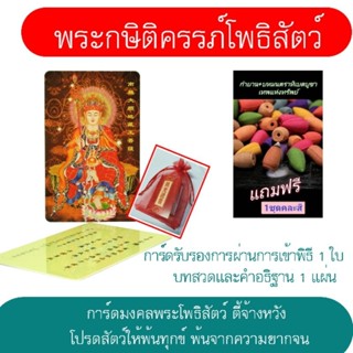 พระกษิติครรภ์โพธิสัตว์สำหรับพกติดตัวและยันไท้สุ่ยคุ้มครองดวงชะตาแก้ปีชง/ ผ่านการเข้าพิธีแล้ว