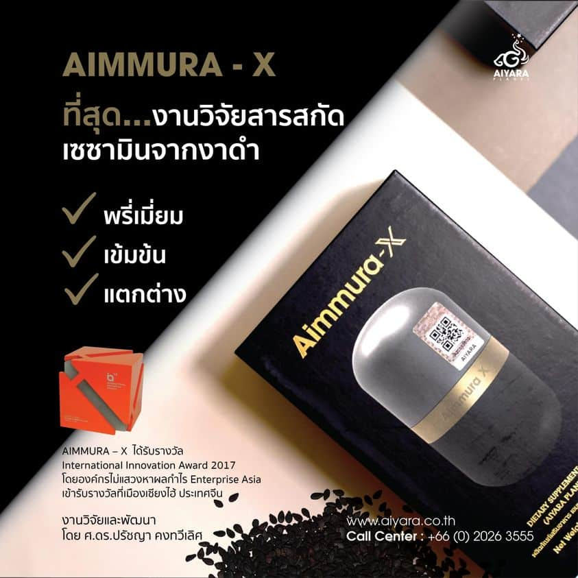 aimmura-x-เอมมูร่าเอ็กซ์-ตราไอยรา-แพลนเน็ต-ผลิตภัณฑ์เสริมอาหาร