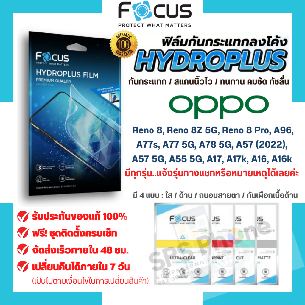 Focus Hydroplus ฟิล์ม ไฮโดรเจล โฟกัส สำหรับ Oppo ทุกรุ่น!! กันกระแทก ลง ...