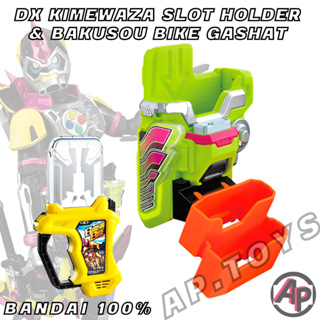 DX Kimewaza Slot Holder & Bakusou Bike Gashat [บาคุโซ เลเซอร์ อุปกรณ์เสริม คิเมวาสะ ไรเดอร์ มาสไรเดอร์ เอ็กเซด Ex-aid]