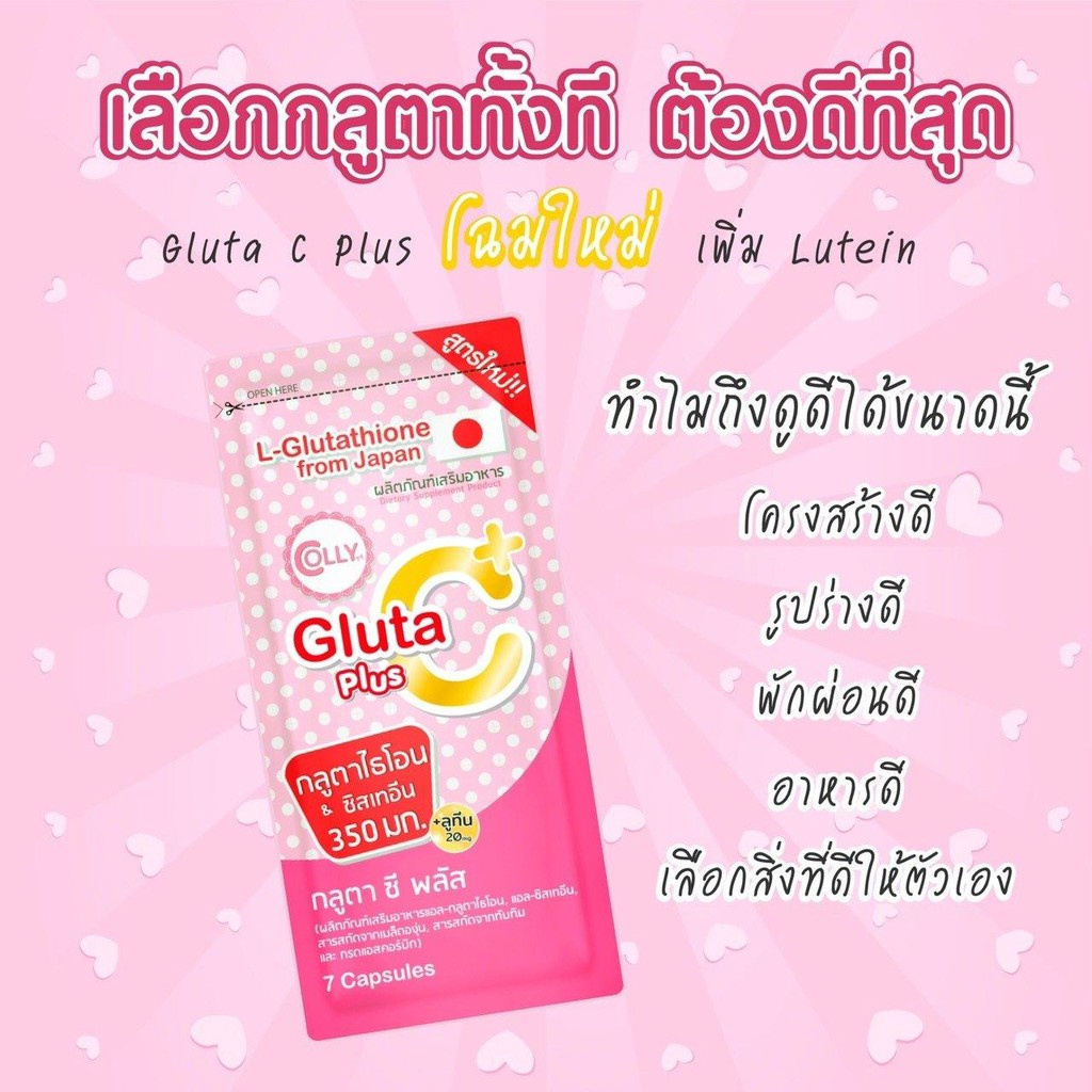 colly-gluta-c-คอลลี่-กลูต้า-ซี-พลัส