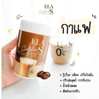 ELA S coffee แฟจ่อย นุ่นชาเน่ อีล่าเอส กาแฟของแท้ดังมากในติ้คต้อค ( 1 กป )