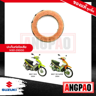 ปะเก็นท่อ Best 125 แท้ศูนย์ (SUZUKI /ซูซูกิ เบสท์ 125 /GASKET, EXH PIPE) ปะเก็นท่อไอเสีย / ปะเก็นคอท่อ / 14181-09D00-000