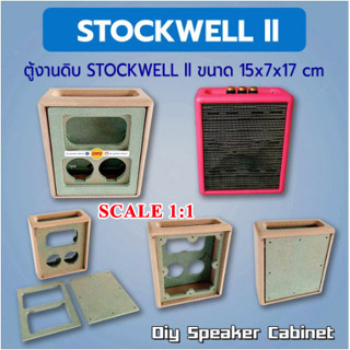 ตู้เปล่างานดิบ ลำโพงบลูทูธ รุ่น STOCKWELL ll