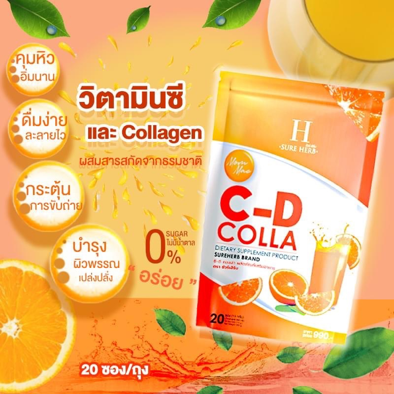 c-d-coll-วิตามินซีและคอลลาเจน-ผสมสารสกัดจากธรรมชาติ