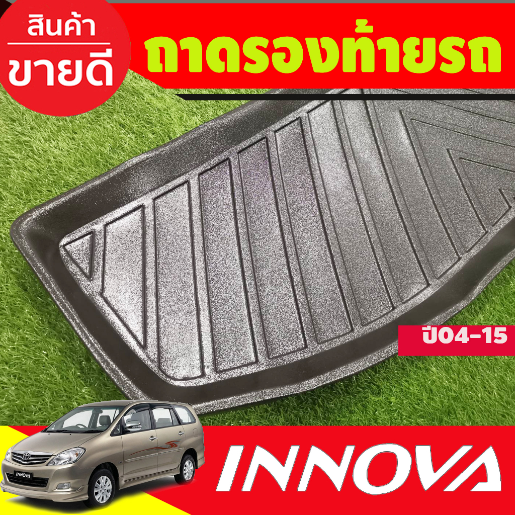 ถาดท้ายรถ-toyota-innova-ปี-2004-2005-2006-2007-2008-2009-2010-2011-2012-2013-2014-2015-a