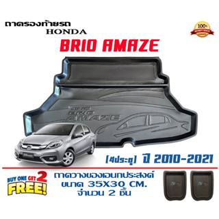 ถาดท้ายรถ ยกขอบ ตรงรุ่น Honda Amaze 2011-2021 (ขนส่ง 1-3วันถึง) ถาดท้ายรถ ถาดวางสัมภาระ   (แถมเคลือบยางกันน้ำ)