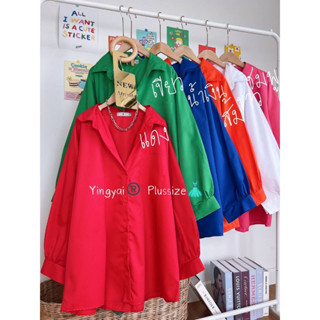 🎈Plussize เสื้อคนอ้วน🎈 Oversize Shirt อก 40”-50” ใส่ได้ค่า