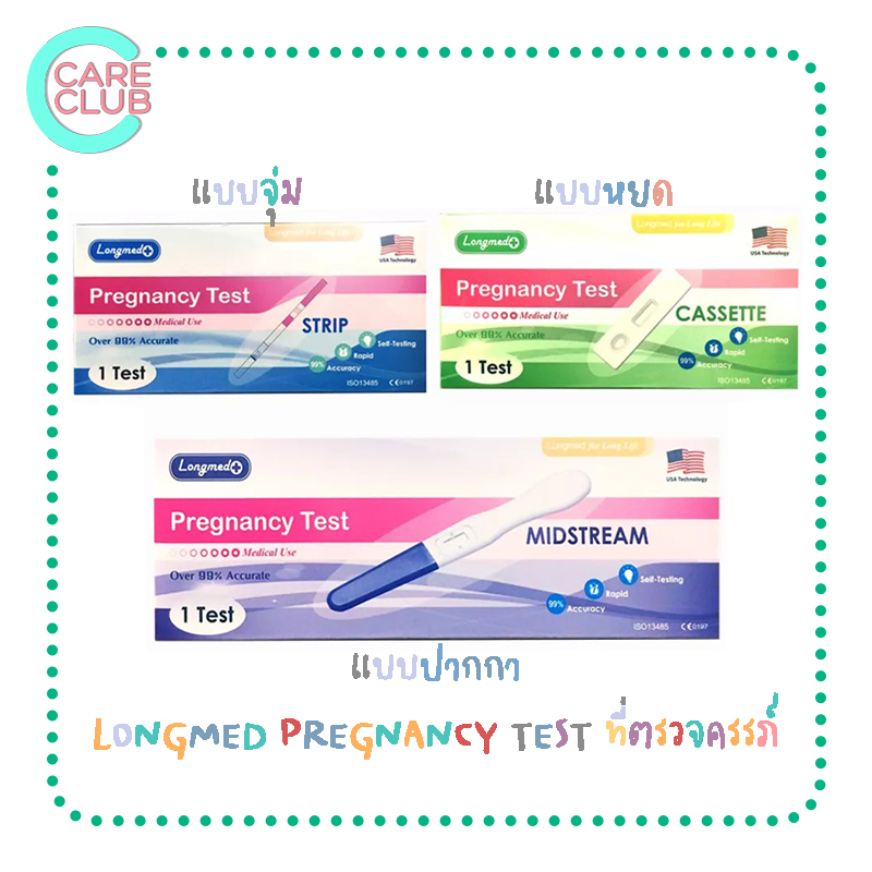 pack3-longmed-pregnancy-test-ตรวจครรภ์-ที่ตรวจครรภ์-จุ่ม-หยด-ปากกา