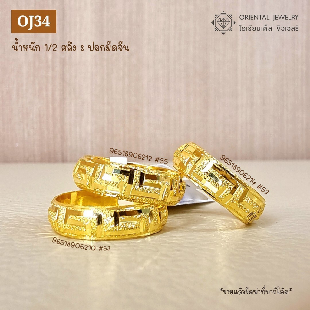 ภาพหน้าปกสินค้าOJ GOLD แหวนทองแท้ นน. ครึ่งสลึง 96.5% 1.9 กรัม ปอกมีดจีน ขายได้ จำนำได้ มีใบรับประกัน แหวนทอง