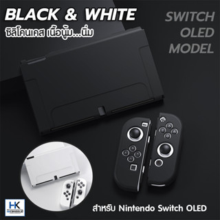 CASE Silicone Black&amp;White Edition For Nintendo Switch OLED MODEL เคสกันรอยซิลิโคน Nintendo Switch OLED  เคสแยก3ชิ้น