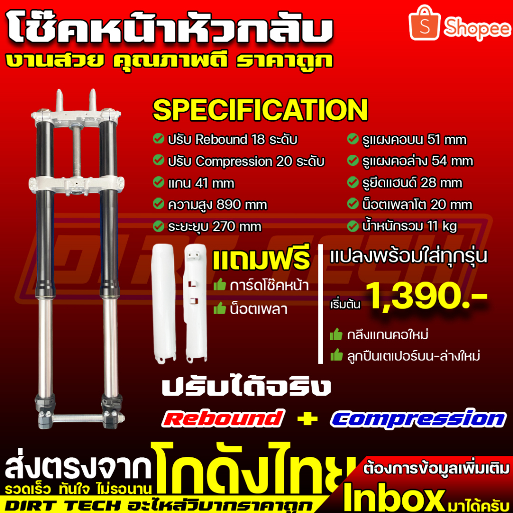 โช๊คหน้าหัวกลับวิบาก-ปรับ-rebound-compression-ได้จริง-สำหรับแปลงใส่บังลม-ซุปเปอร์คัพ-แถมฟรีการ์ดโช๊คหน้า-น็อตเพลา