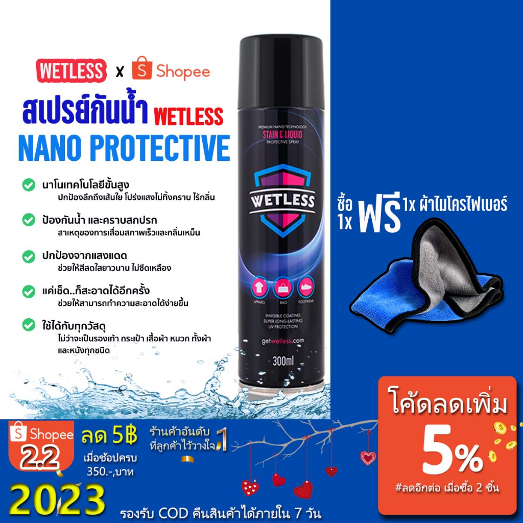 ภาพหน้าปกสินค้า2.2 สเปรย์กันน้ำ WETLESS รองเท้า กระเป๋า เสื้อผ้า ปริมาณ 300 มล.