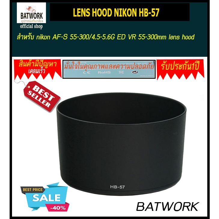 ฮู้ดเลนส์-lens-hood-nikon-hb-57-for-nikon-af-s-55-300-4-5-5-6g-ed-vr-55-300mm-lens-hood