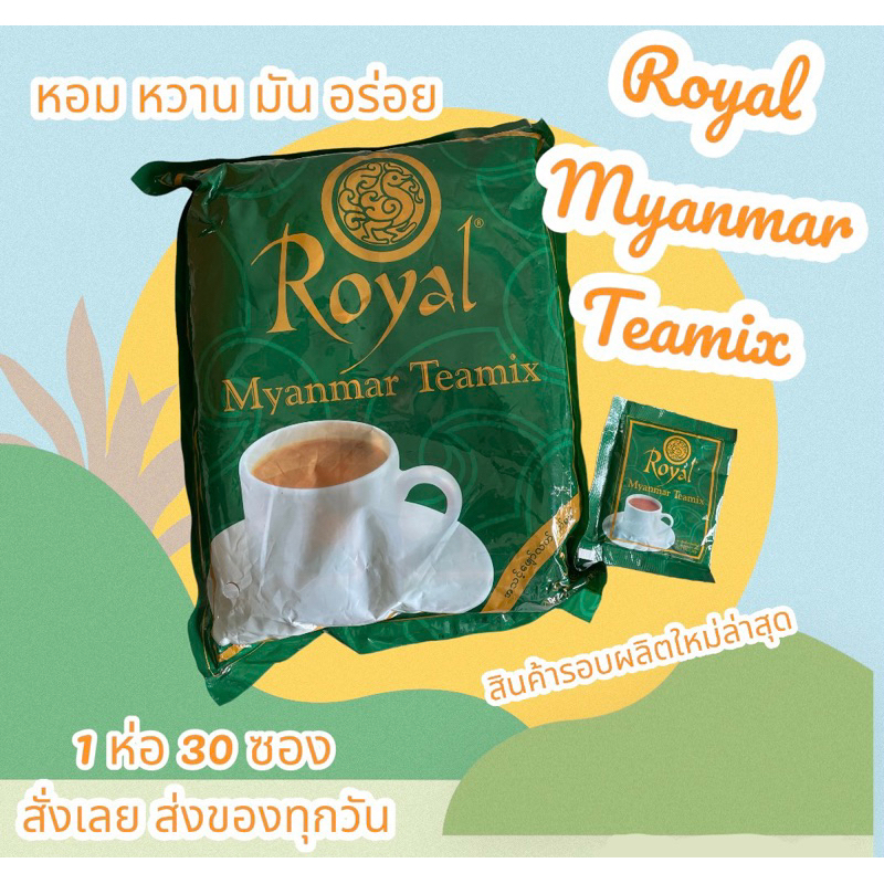 ชาพม่า-royal-myanmar-teamix-ชานม-3in1