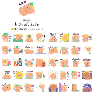 ภาพขนาดย่อของภาพหน้าปกสินค้าสติกเกอร์โทบี้แบร์ 12 เท่านั้น จากร้าน stickerline.apeach บน Shopee