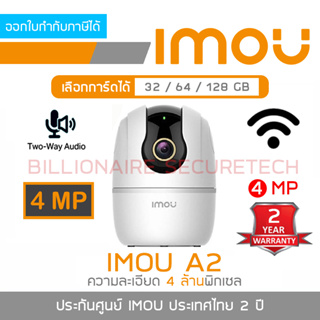 IMOU IPC-A42P-L-V3 : A2 กล้องวงจรปิด Indoor WIFI 4 MP มีไมค์และลำโพงในตัว ใส่การ์ดได้ BY BILLIONAIRE SECURETECH