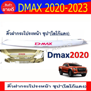 คิ้ว คิ้วฝากระโปรงหน้า ชุปโครเมี่ยม-โลโก้แดง ดีแม็ก Dmax 2020 - 2023 ใส่ร่วมกันได้ R