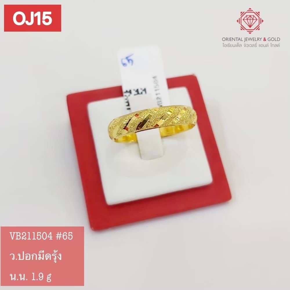 ภาพหน้าปกสินค้าOJ GOLD แหวนทองแท้ นน. ครึ่งสลึง 96.5% 1.9 กรัม ปอกมีดรุ้ง ขายได้ จำนำได้ ใบรับประกัน แหวนทอง