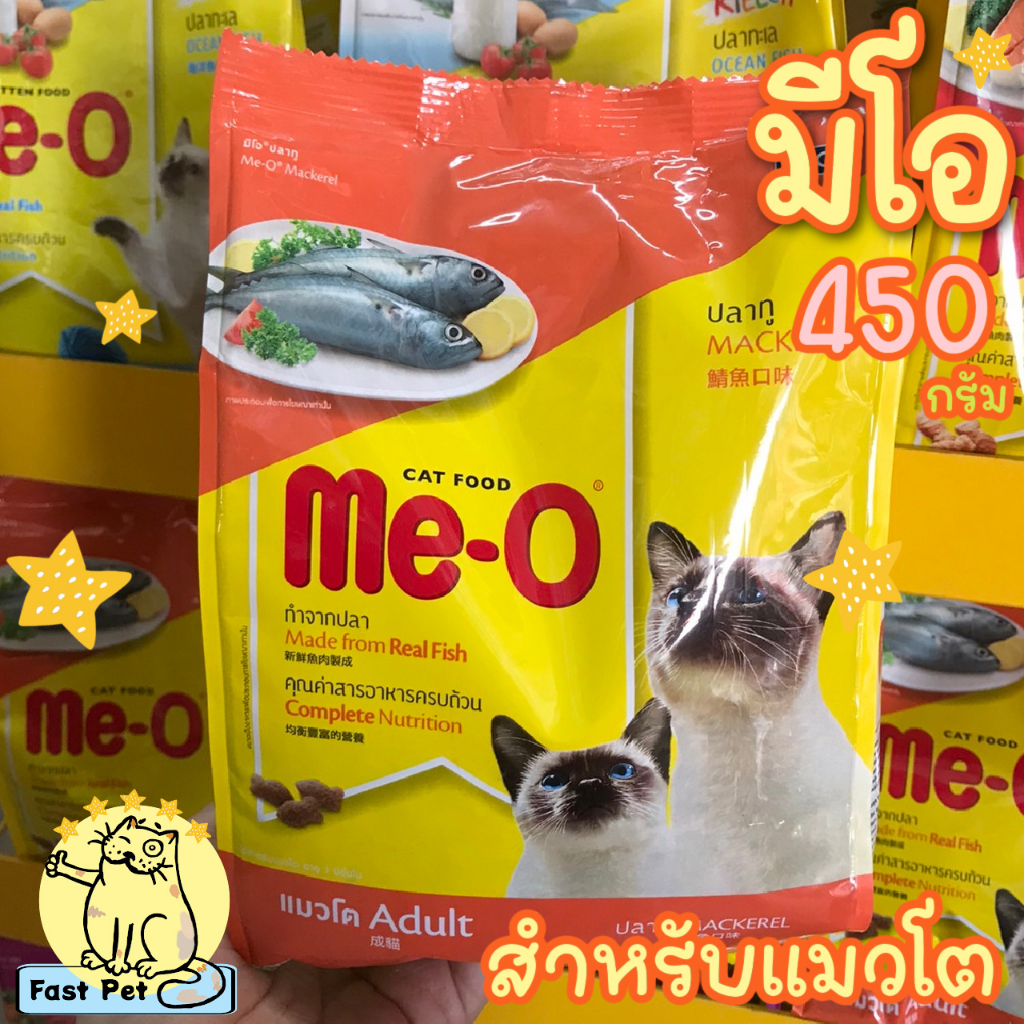 มีโอ-meo-อาหารแมว-400-450-กรัม-แมวเด็กและแมวโต-4-เดือนถึงอายุ1