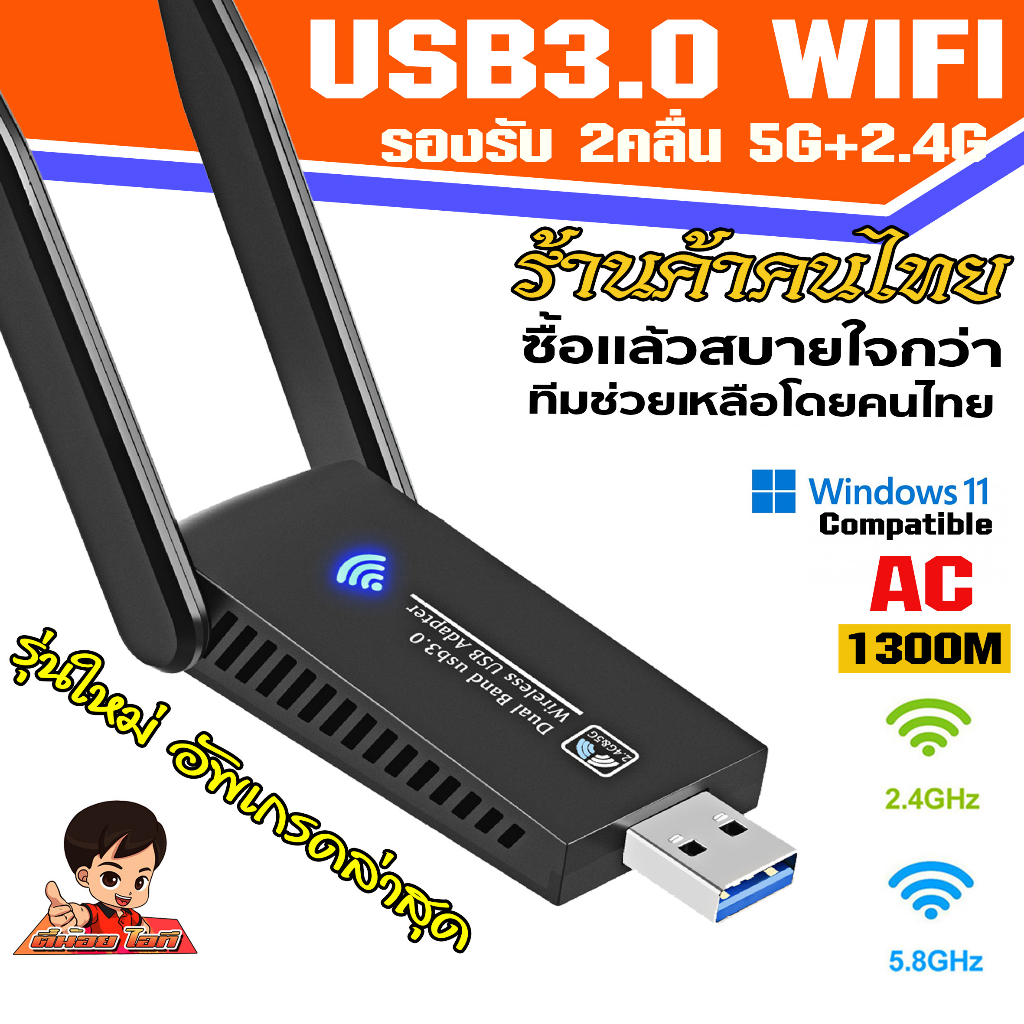 ภาพหน้าปกสินค้า(5.0G-1300M) (รับประกัน30วัน) ตัวรับสัญญาณไวไฟ USB WIFI 5.0G + 2.4GHz Speed1300Mbps USB3.0 จากร้าน r_tee_it บน Shopee