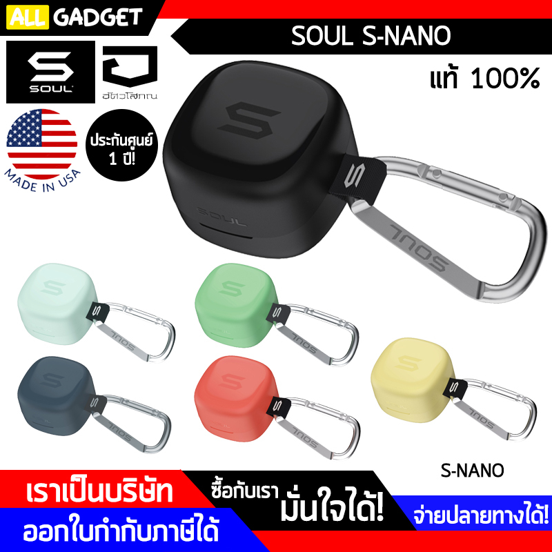 soul-s-nano-หูฟังบลูทูธ-แบรนด์-usa-ประกันศูนย์ไทย