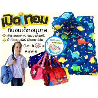 ราคาและรีวิวที่นอนเด็กอนุบาล  👉มีชำระปลายทาง(มีสายสะพายพับเก็บได้) เกรดA