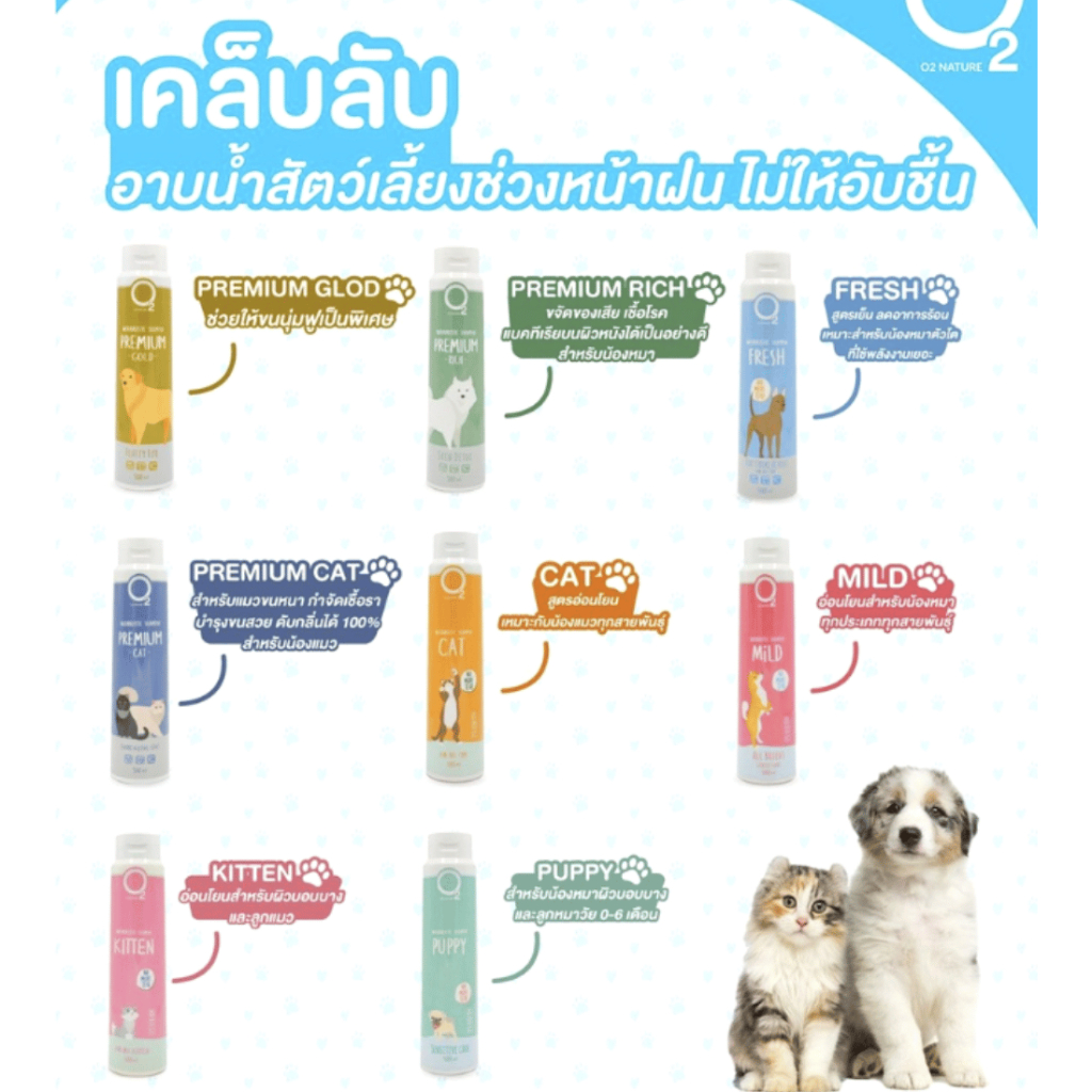 o2-shampoo-โอทู-แชมพูสุนัข-แชมพูแมว-500ml-o2แชมพูสุนัข-o2แชมพูแมว-แชมพู-หมา-พรีเมียม