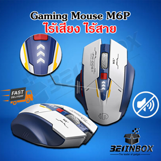 Mouse Inphic M6P เม้าส์ไร้สาย เมาส์ไร้เสียง Mouse ไร้เสียง เมาส์เล่นเกม 6ปุ่ม DPI 1600 พร้อมส่ง