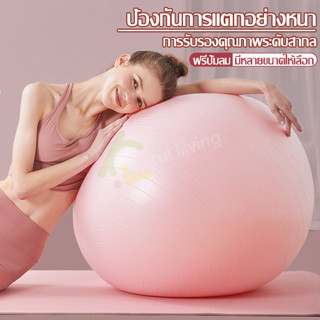 ลูกบอลโยคะ Yoga ball พร้อมที่สูบลูม ลูกบอล ออกกำลังกาย บอลโยคะ อุปกรณ์โยคะ โยคะบอล ฝึกการทรงตัว ลูกบอลฟิตเนส มี 2 สี