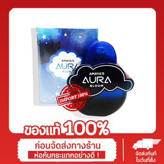 [น้ำหอม] น้ำหอม AMAYAS AURA BLOOM 100 ml