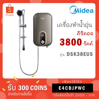 สินค้า [ใส่โค้ด YLL9TCQV รับ 300 coins] Midea เครื่องทำน้ำอุ่นไมเดีย (Water Heater) รุ่น DSK38EU5 (3800W)