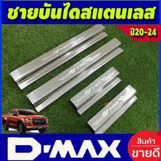 DMAX ชายบันได สแตนเลส ปั๊มนูน สคัพเพลท รุ่น 4ประตู อีซูซุ ดีแม็ก Isuzu D-max 2020-2024 (T)